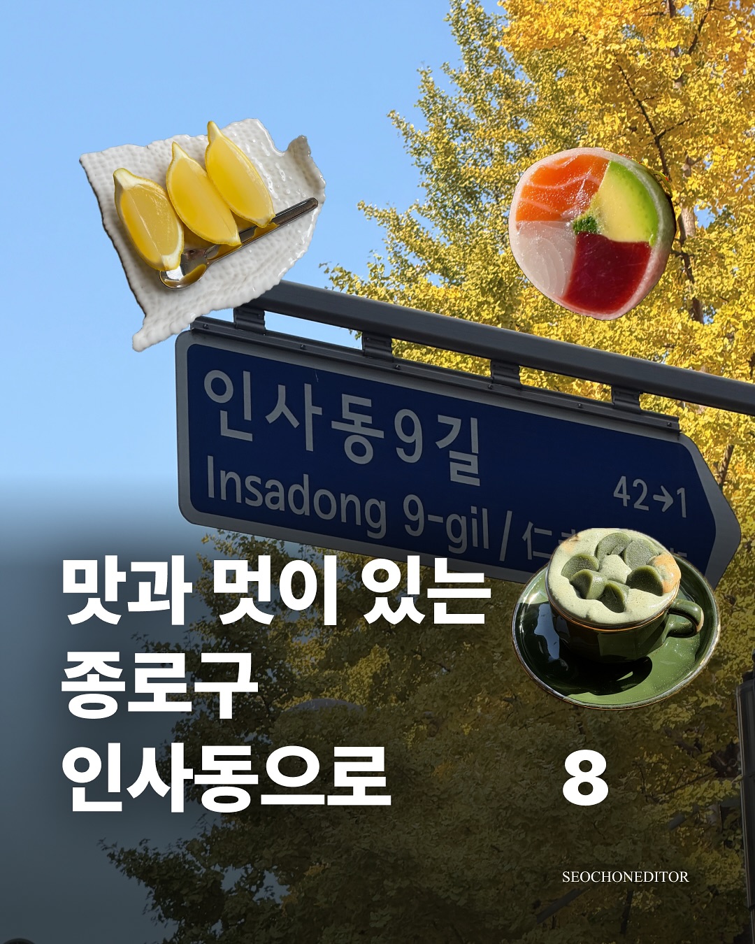 Insadong's Hidden Culinary and Cafe Gems