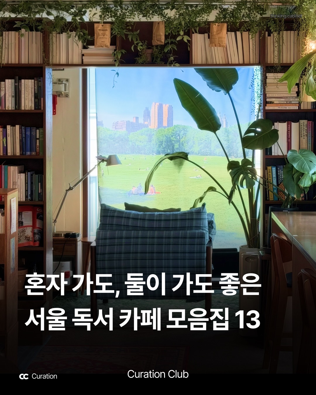 Seoul's Contemplative Book Reading Spots