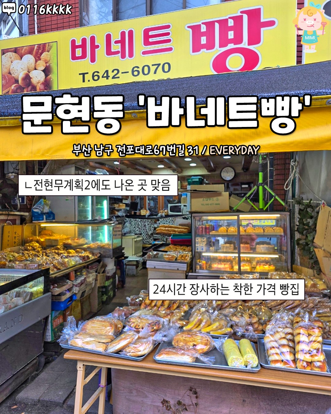 24-Hour Bakery With 500 Won Breads