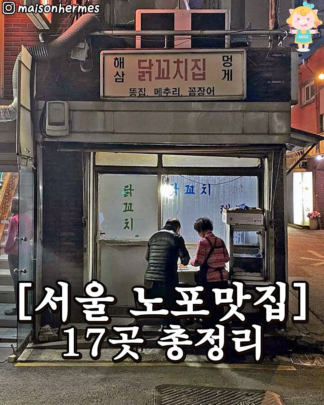 Seoul's Best Korean Restaurants