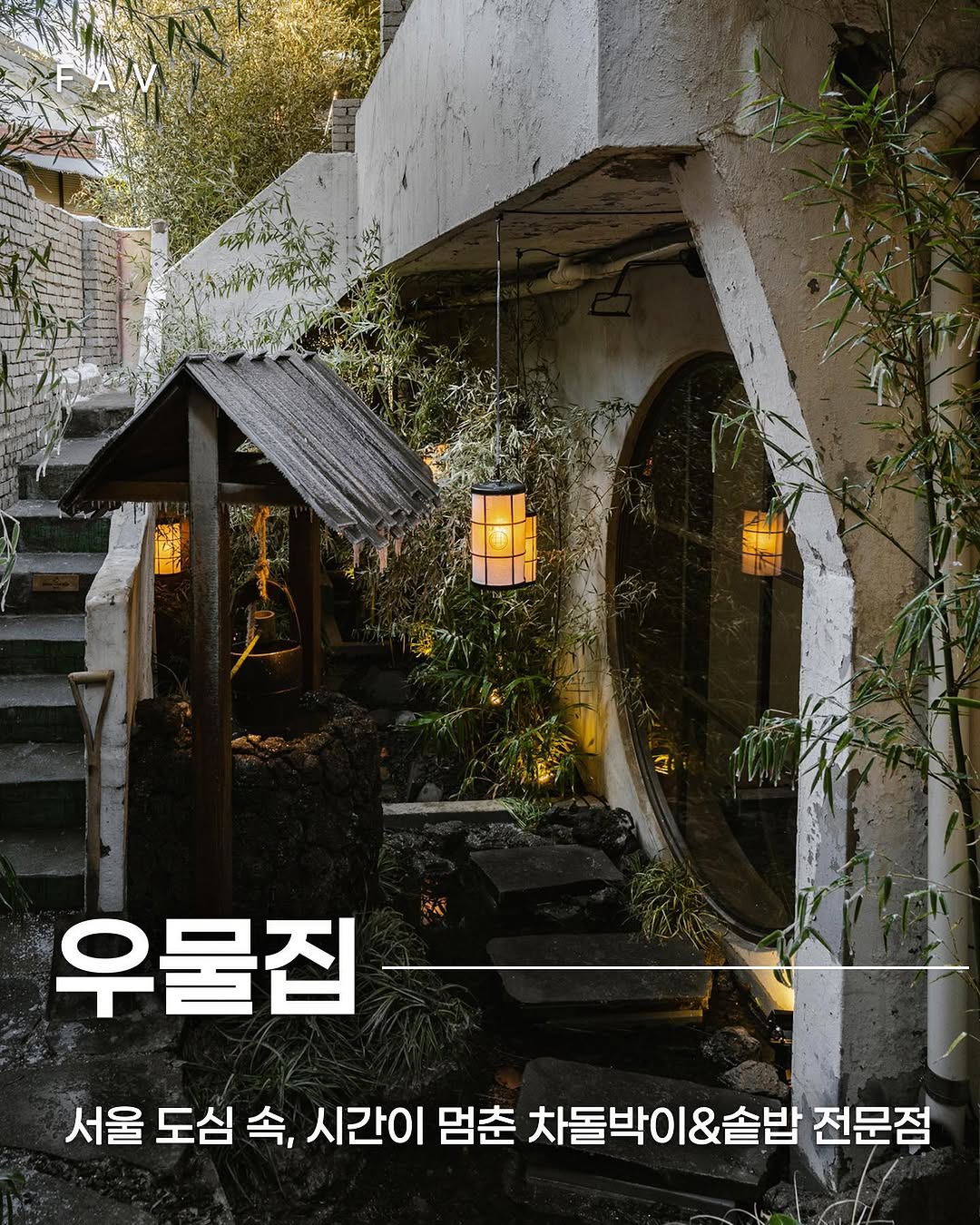 Woo Mool Zip: A Seoul Restaurant With Private Garden Dining