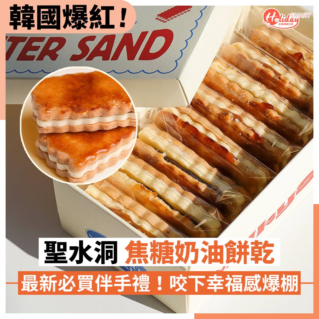 MilkyShop Seongsu: Popular Caramel Butter Cookies
