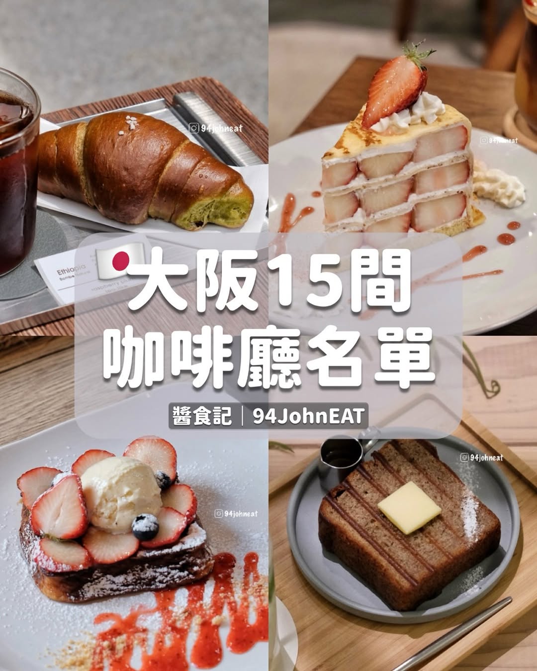 Osaka Cafes and Universal Studios Japan