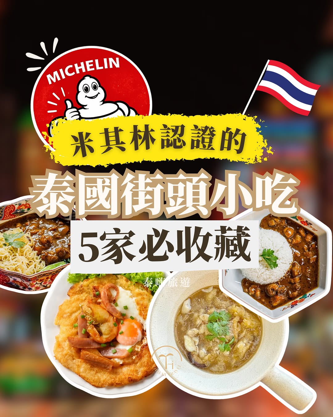 Bangkok's Michelin-Recognized Street Food Gems