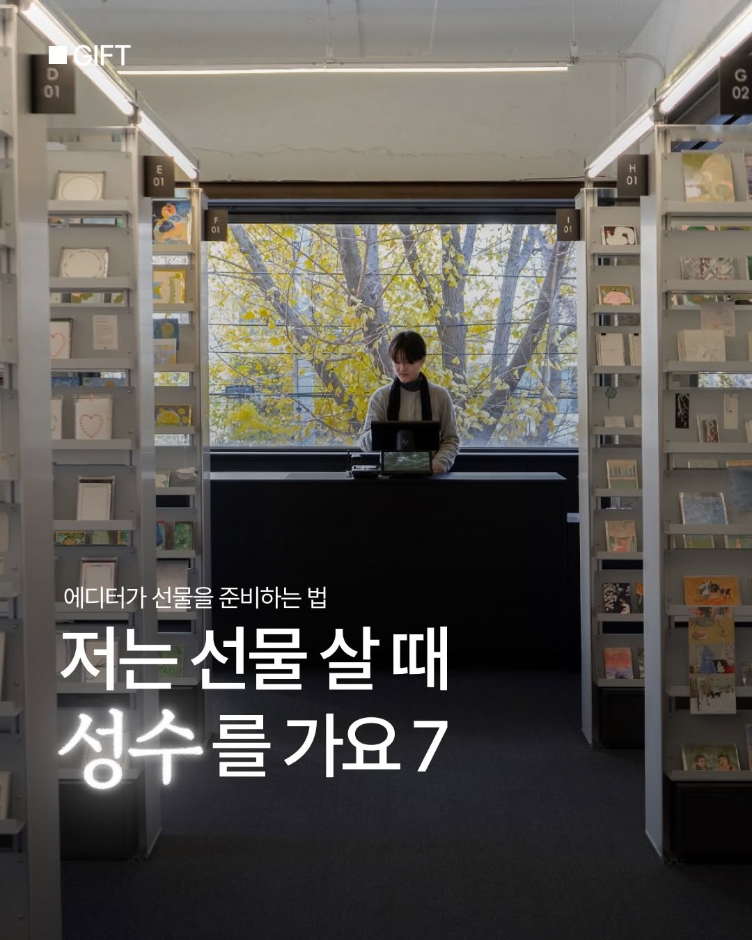 Seongsu Gift Shops: A Curated Shopping Guide