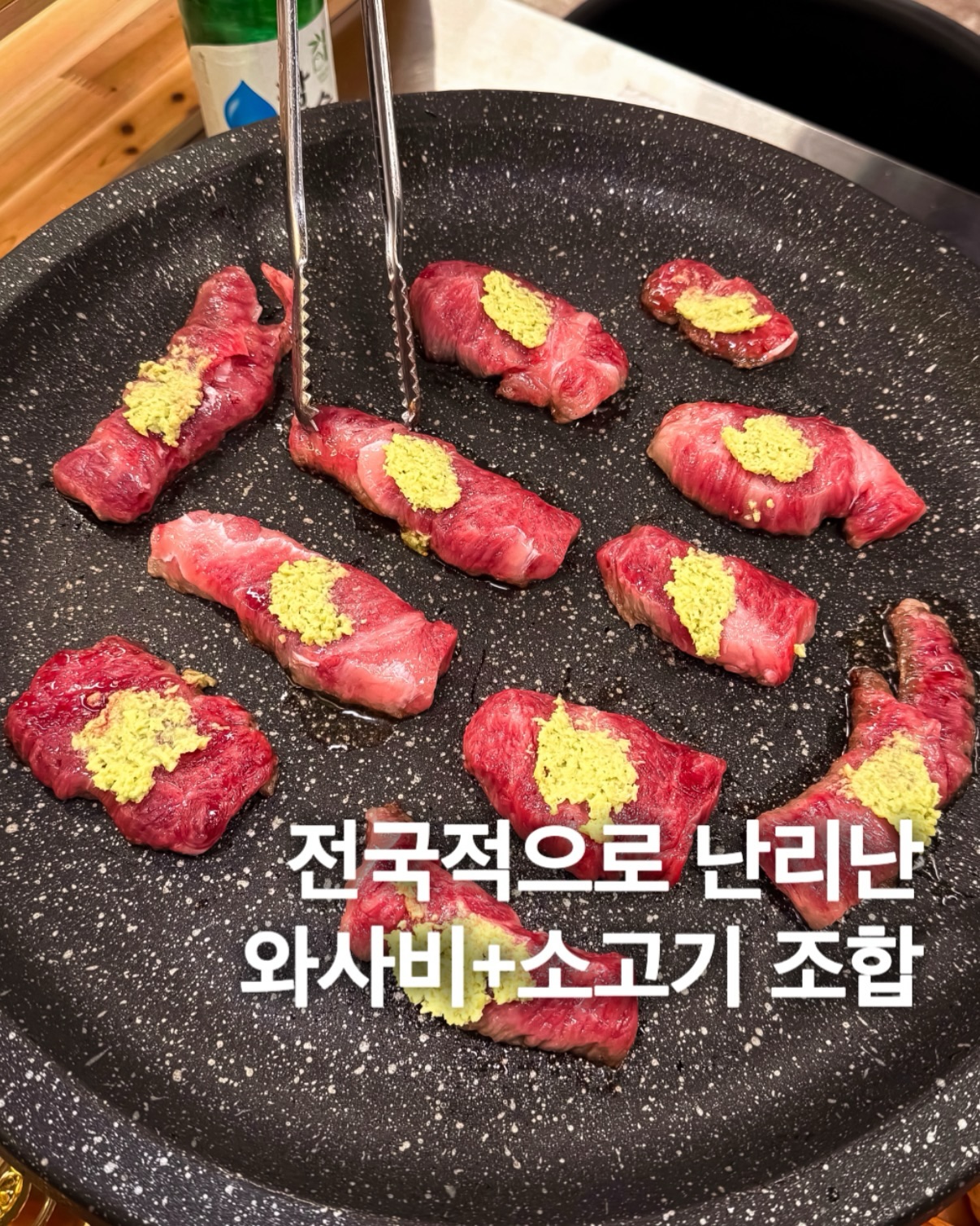 Seolleung Korean BBQ: Wagyu With Wasabi And Sesame