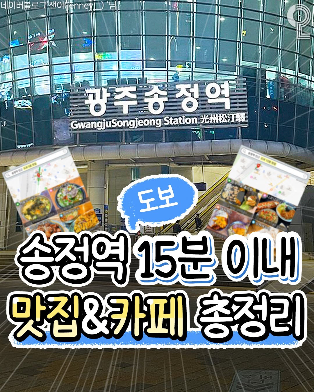 Gwangju Songjeong Station Eateries and Cafes