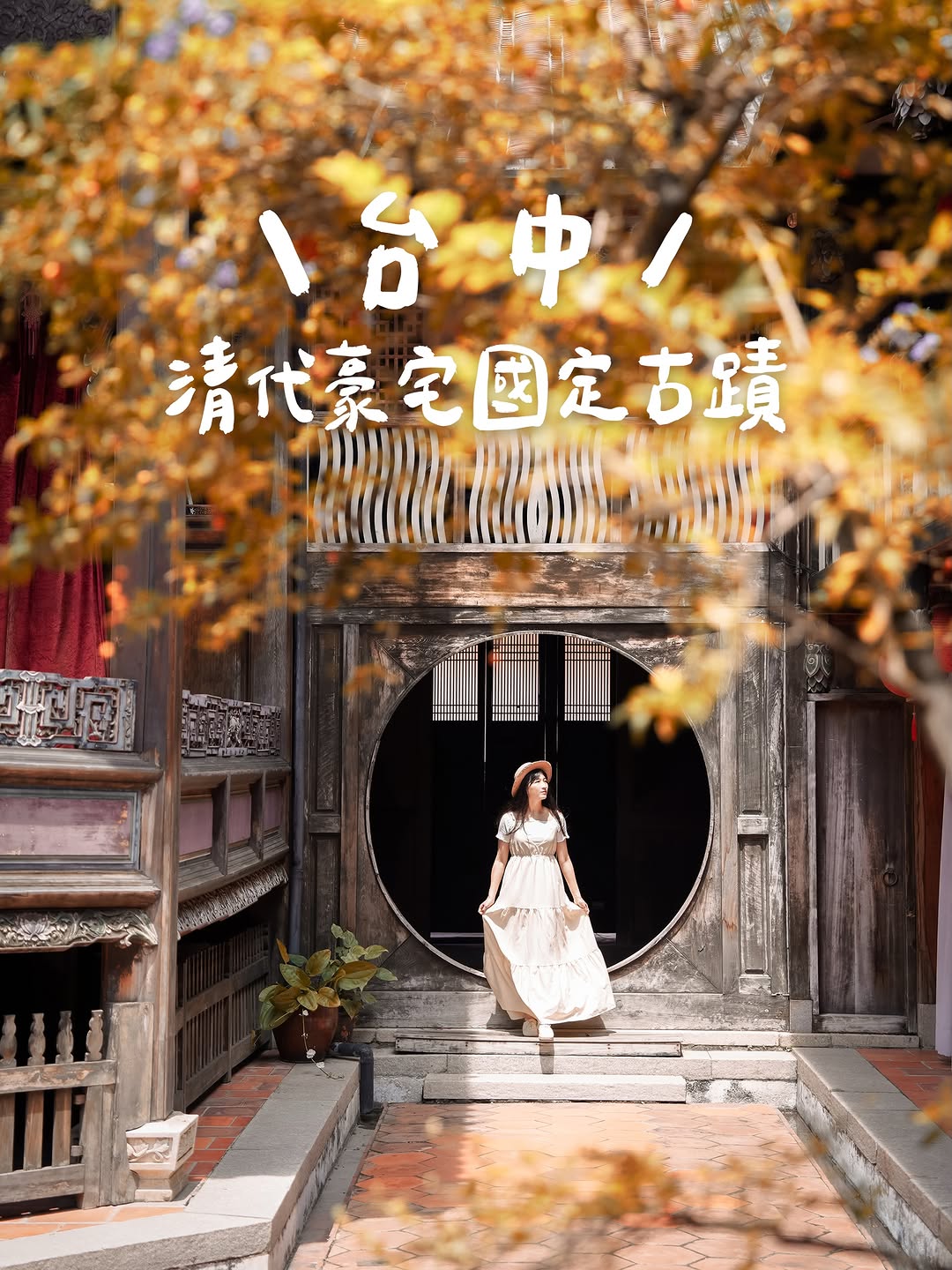 Wufeng Lin Family Mansion And Garden Exploration