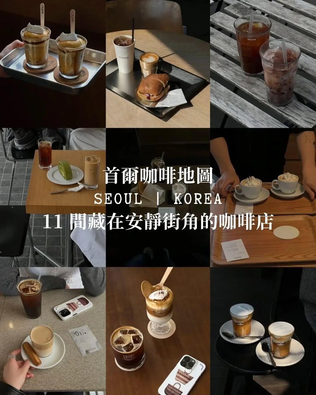 Seoul's Diverse Coffee Scene: Old Buildings to New Finds