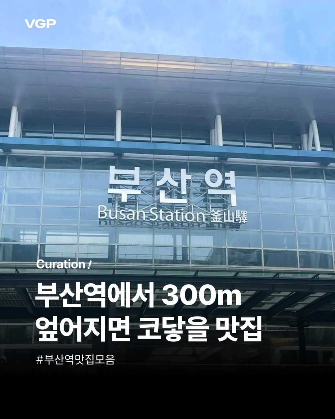 Busan Station Restaurants: Cafes To Old Establishments