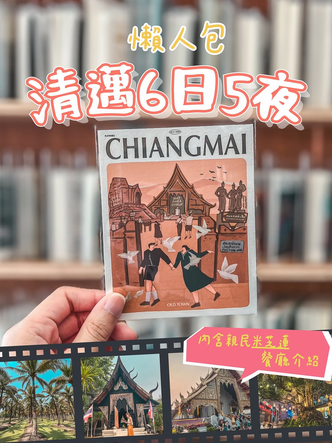 Chiang Mai and Chiang Rai Destinations