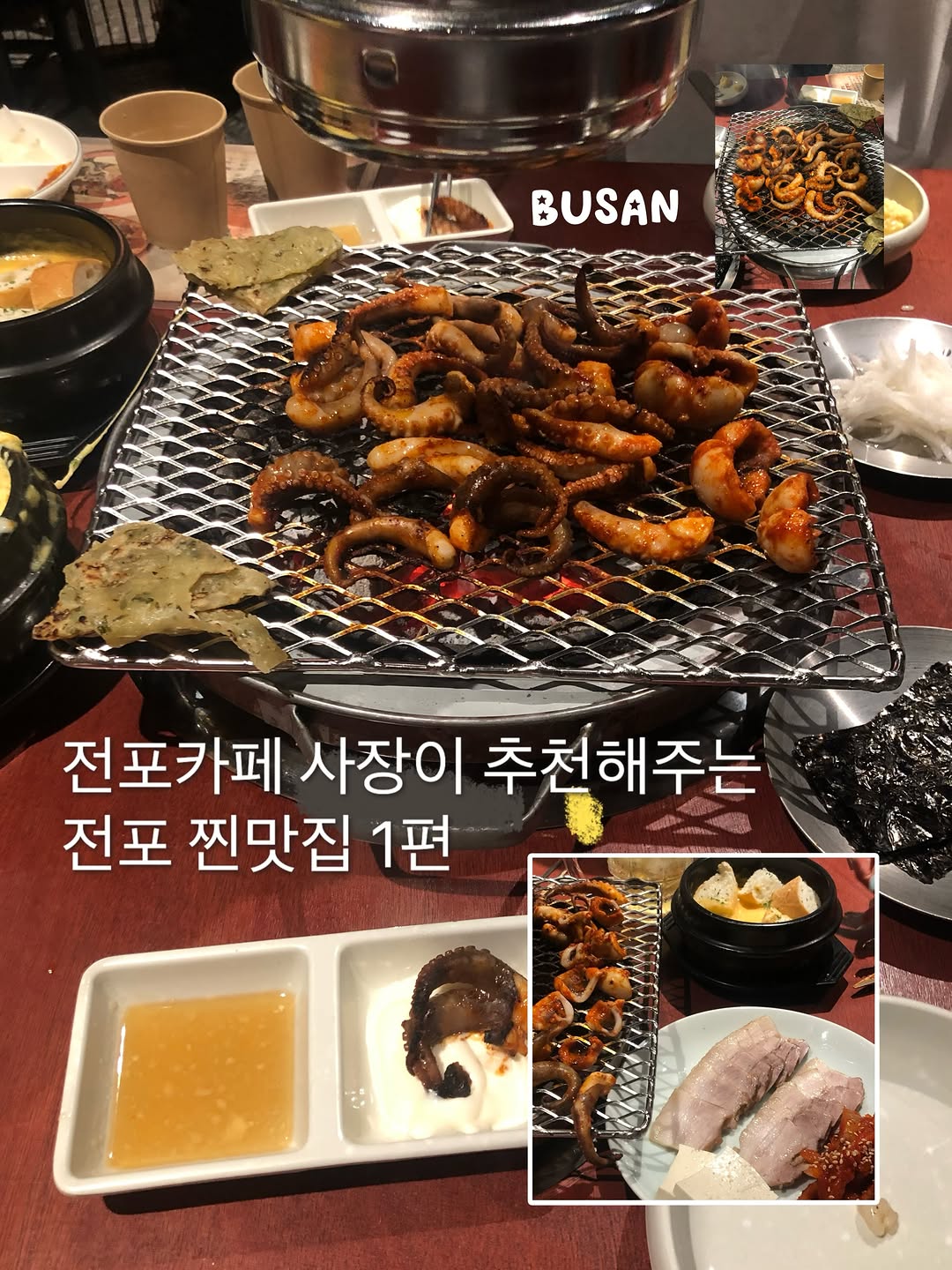Yongdusan Charcoal Jjukkumi: Grilled Octopus and Bossam