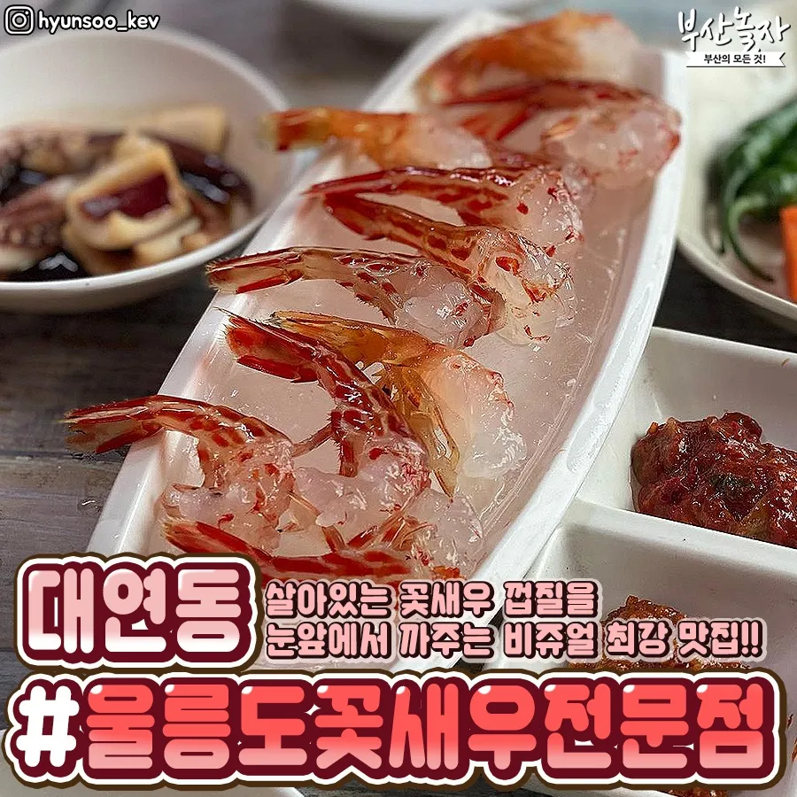 Busan's Sweet & Succulent Shrimp Restaurants