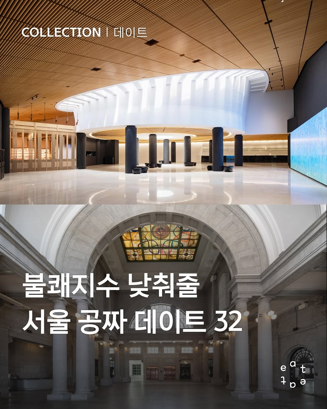 Free Indoor Date Spots For A Pleasant Seoul Experience