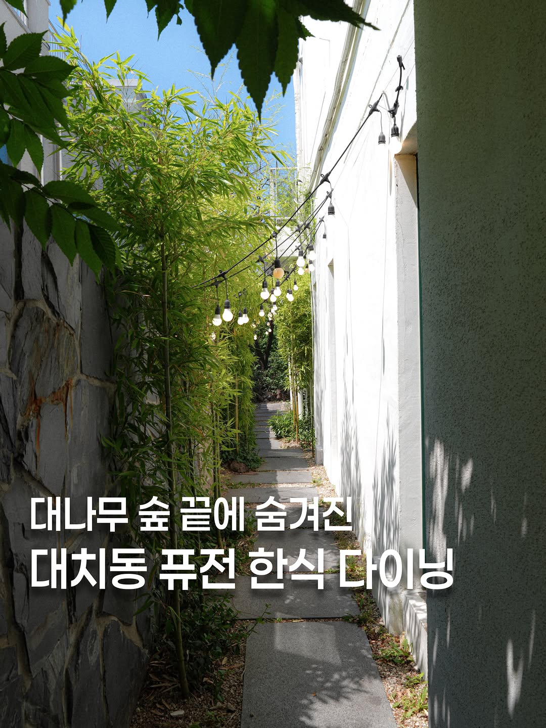 Hidden Fusion Korean Restaurants Offer Peaceful Gardens