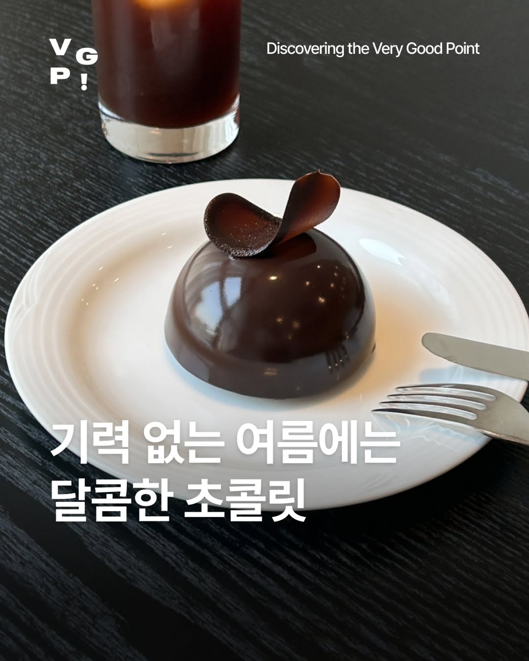 Seoul's Chocolate Dessert Spots