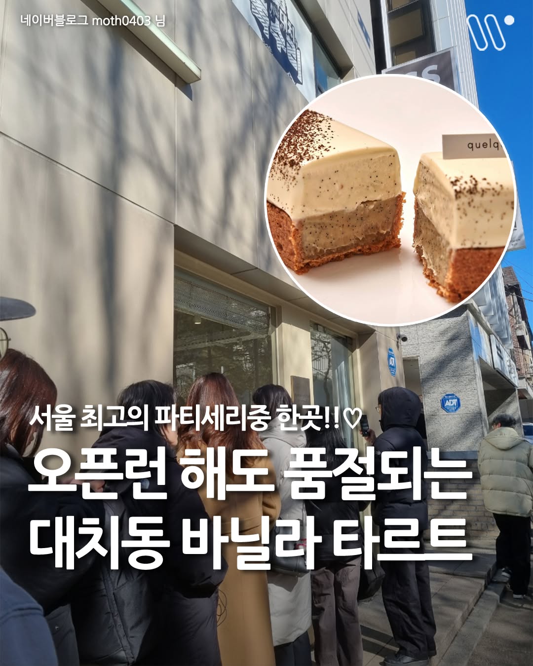 Quelquechose: Seoul's Popular French Dessert Shop