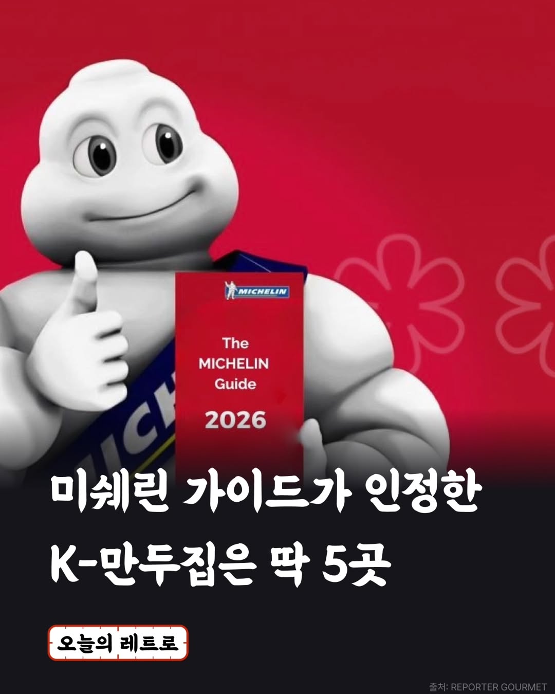 Seoul's Michelin-Starred Dumpling Restaurants