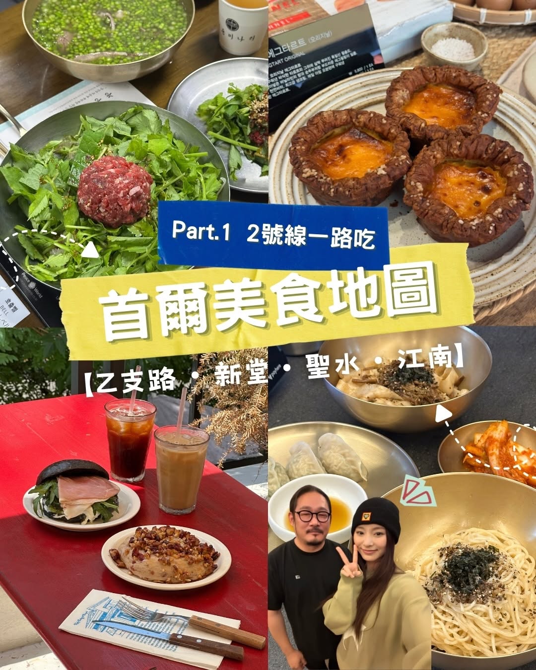 Seoul's Top Eats Along Subway Line 2