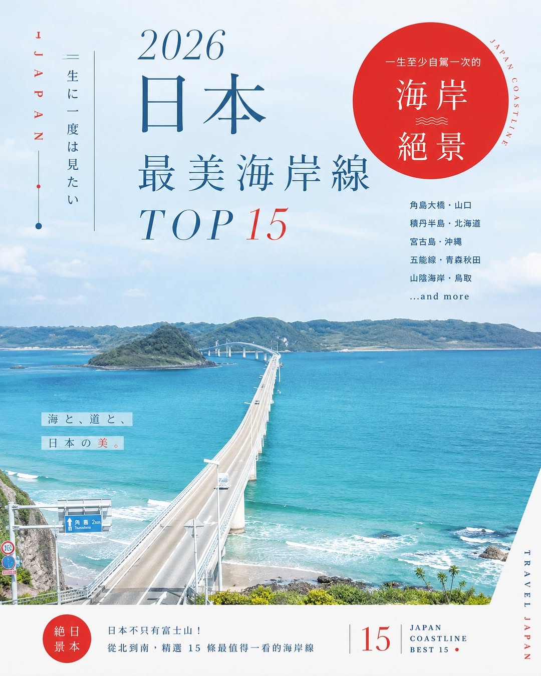 Japan's Most Beautiful Coastlines For Scenic Drives