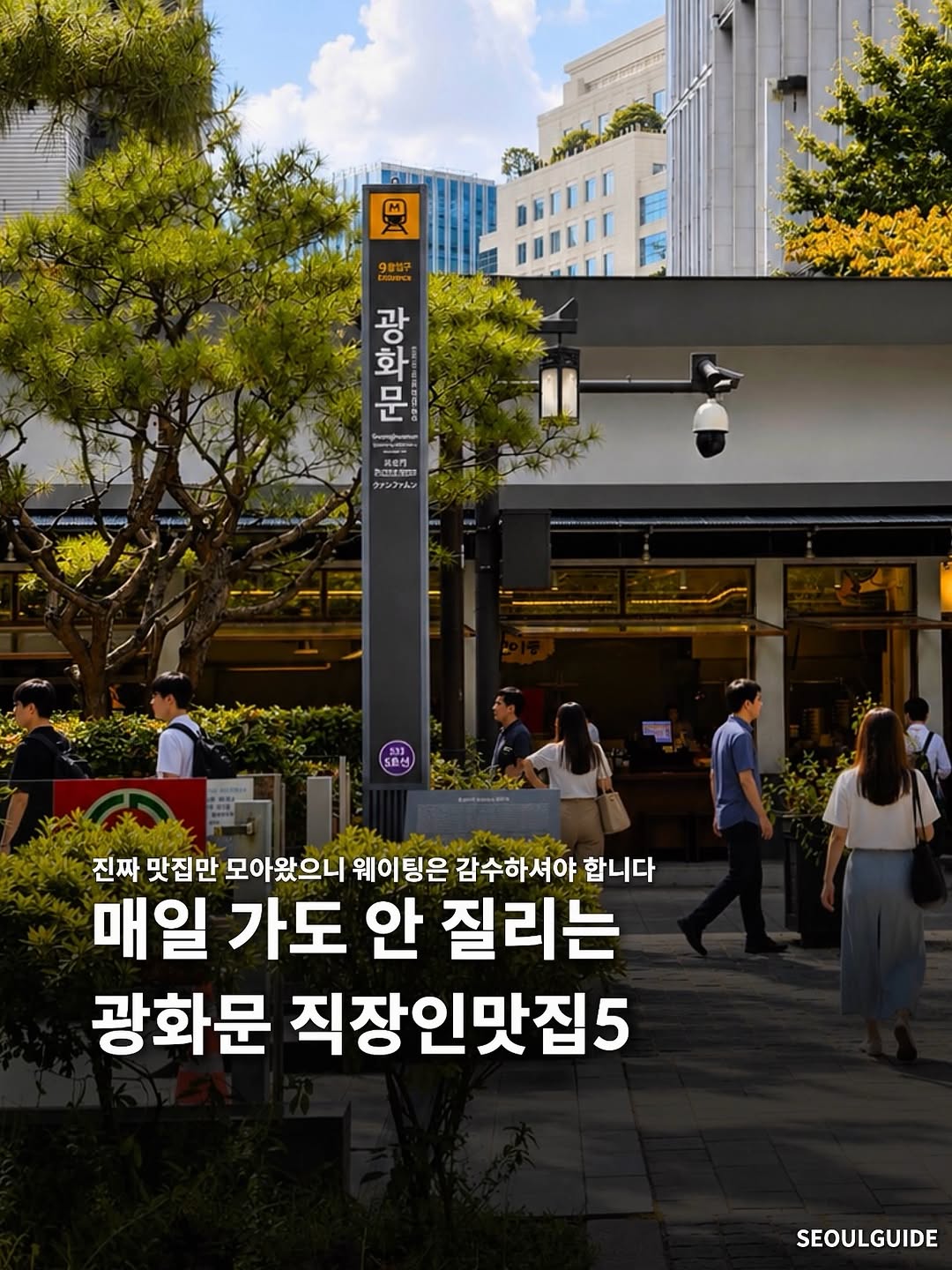 Gwanghwamun's Top 5 Lunchtime Favorites