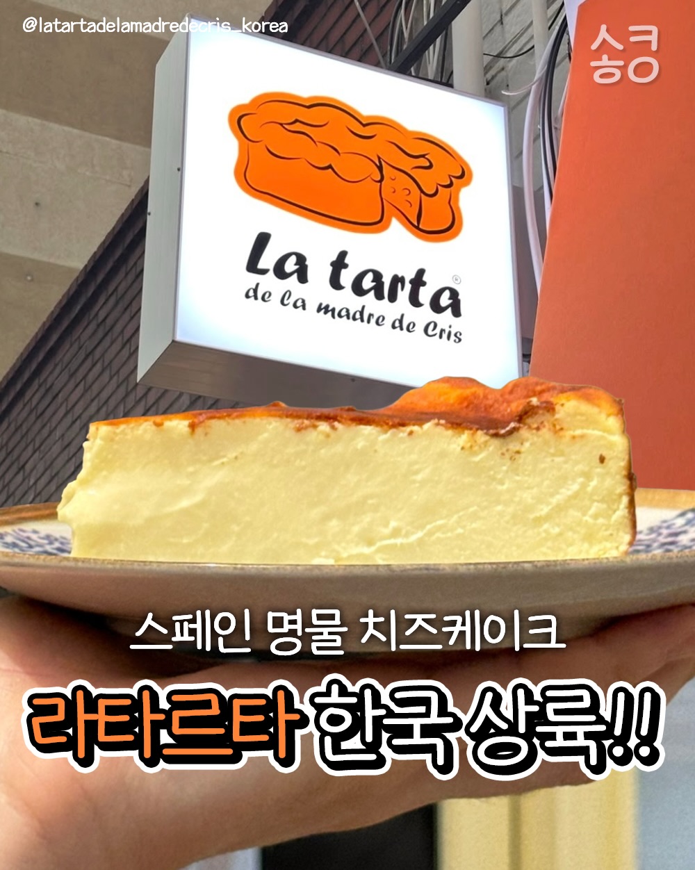 Spanish Cheesecake Shop Opens in Seoul