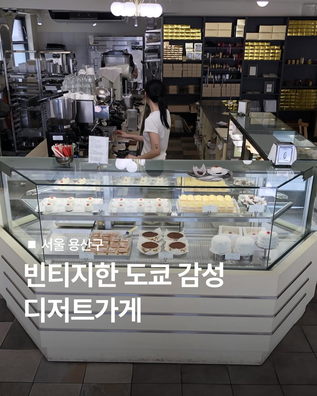 Matassa Hyo-chang: Vintage Tokyo Dessert Cafe