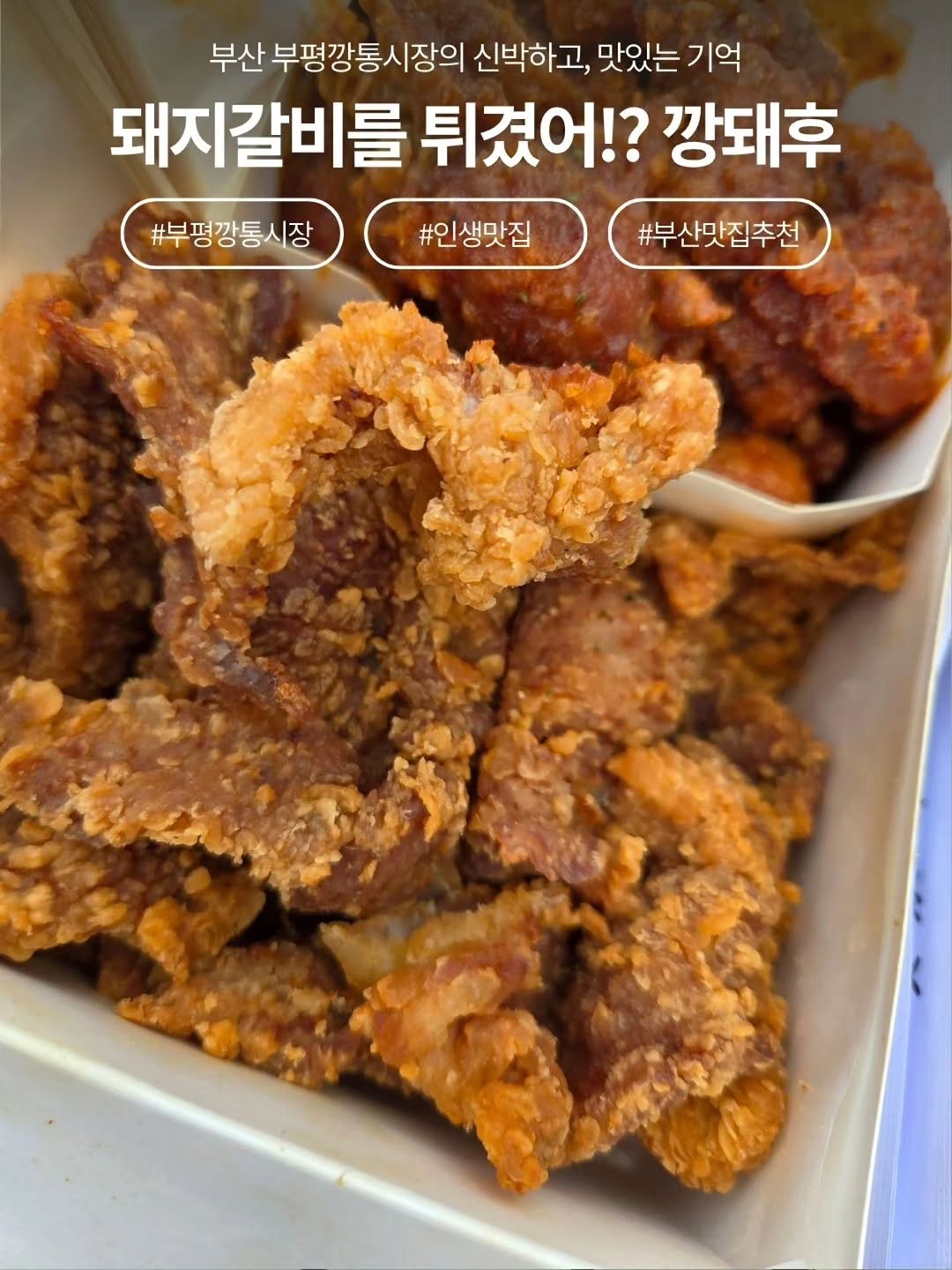 Busan Food Trip: Fried Pork Ribs and Scenic Spots