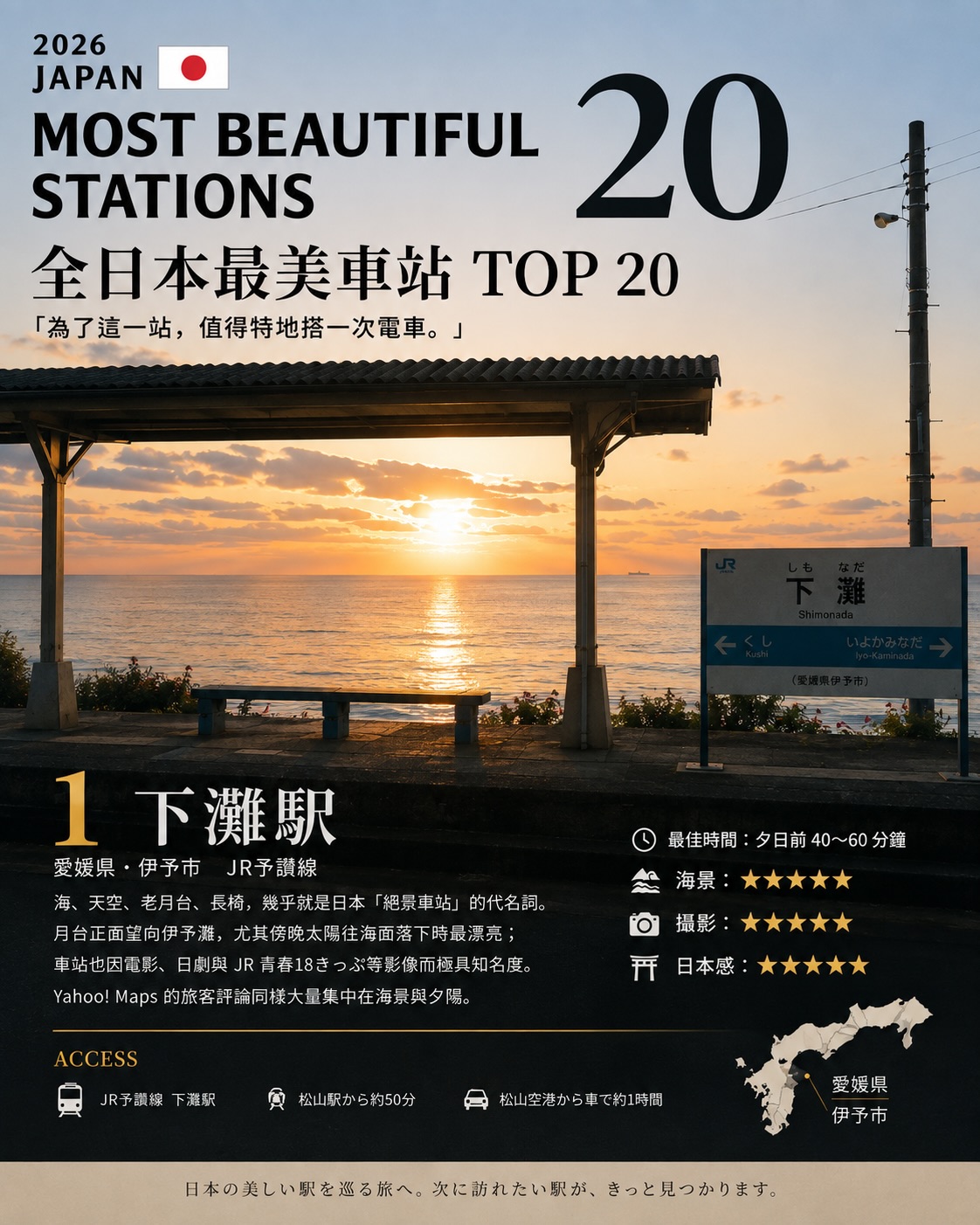 Japan's Most Beautiful Train Stations