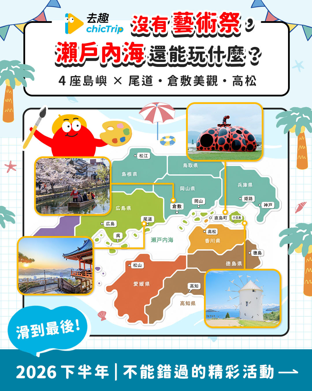 Seto Inland Sea: Art, Nature, and Culture Beyond Festivals