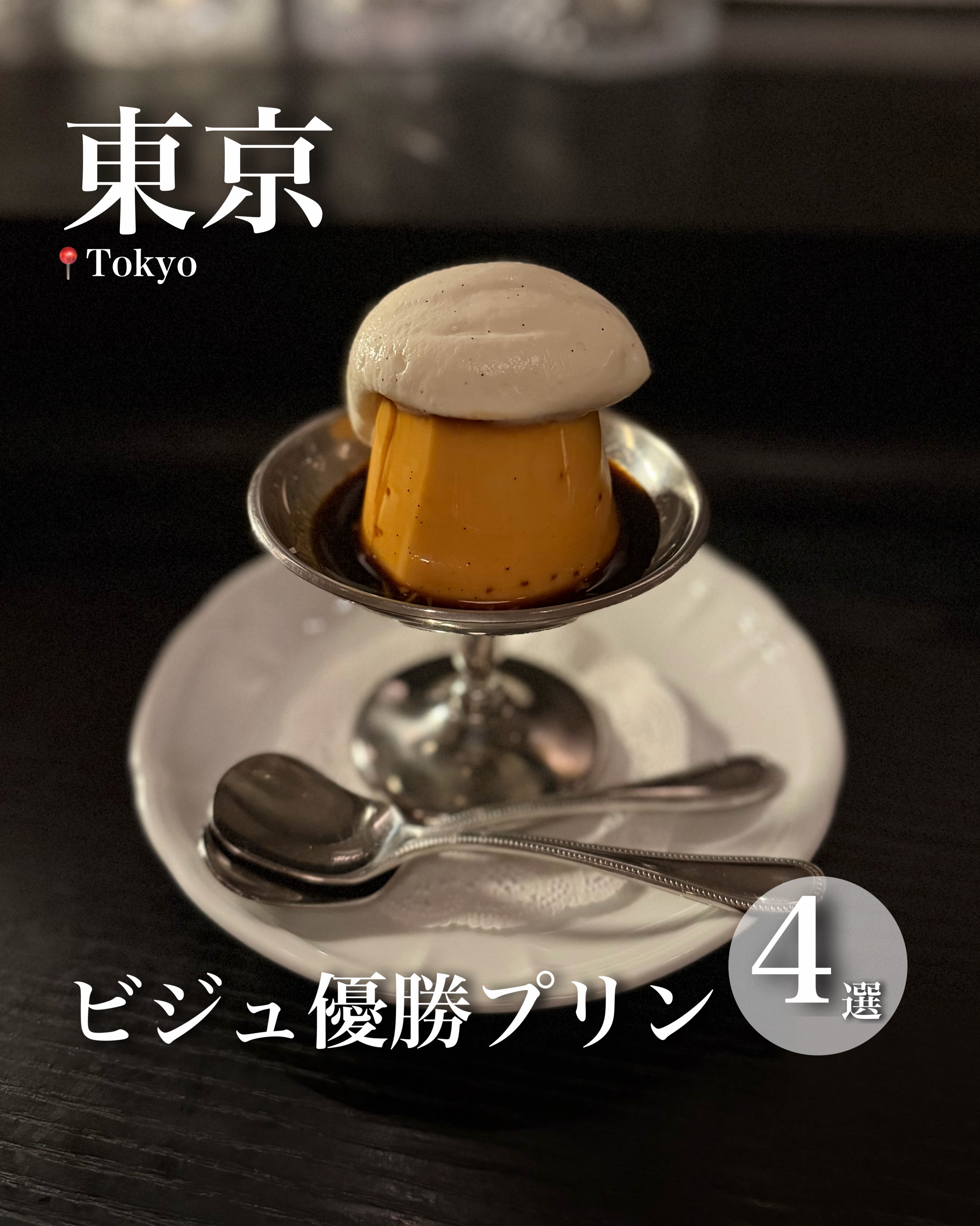 Four Tokyo Cafes Featuring Delicious Puddings