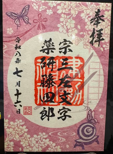 Kyoto Shrines Stamp Rally Collection