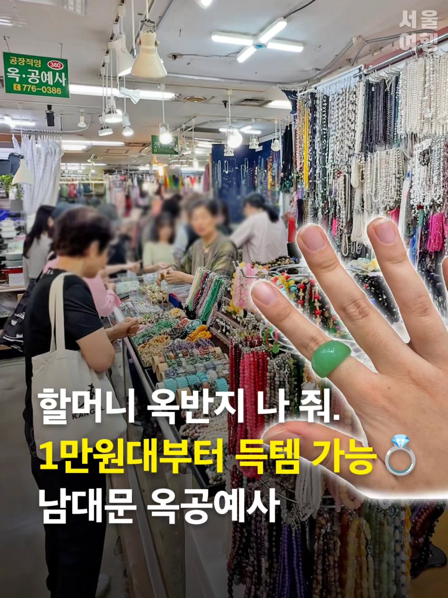 Charming Jade Rings and Accessories at Seoul Craftsmen