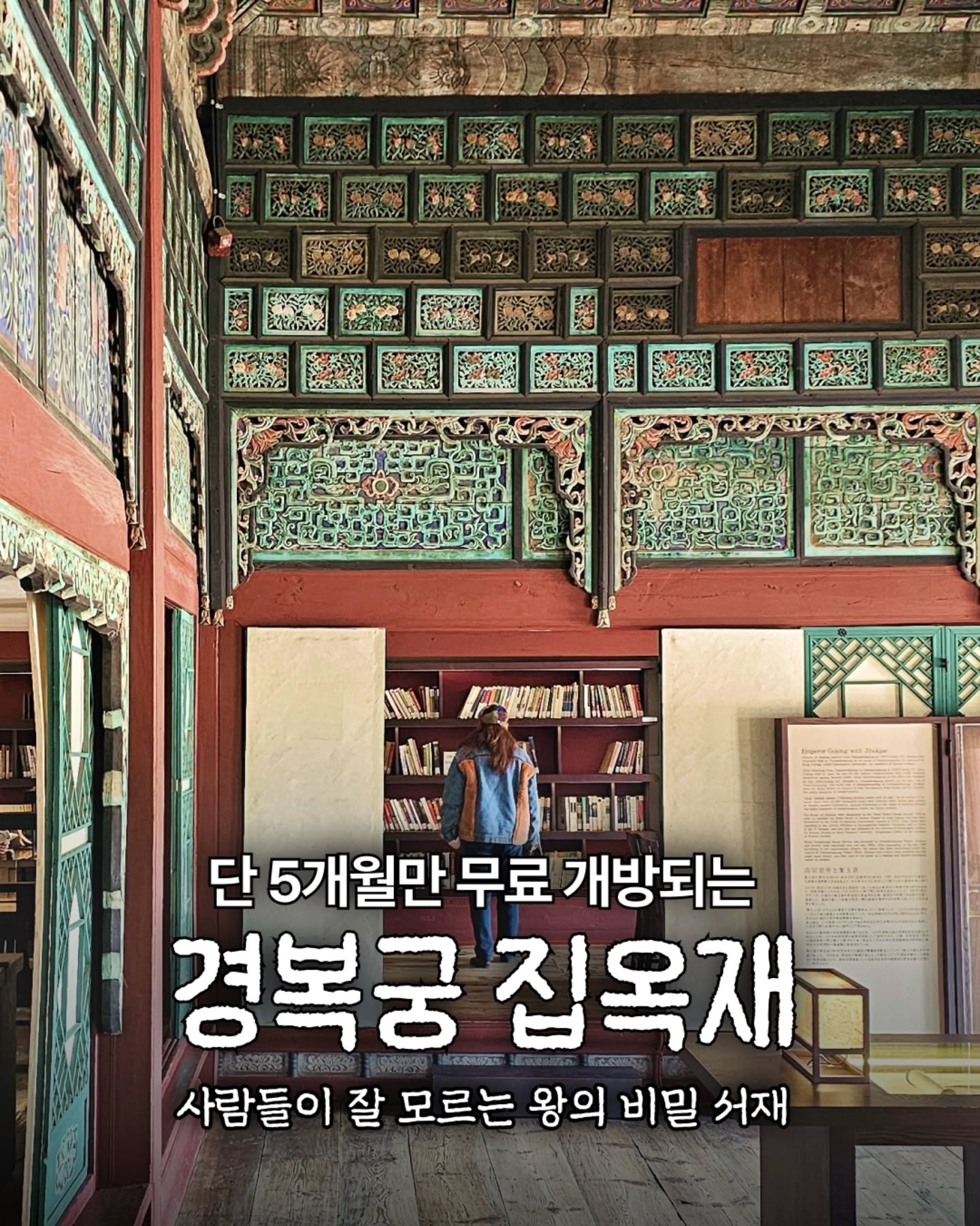 Jipokjae Library: King Gojong's Historic Reading Haven