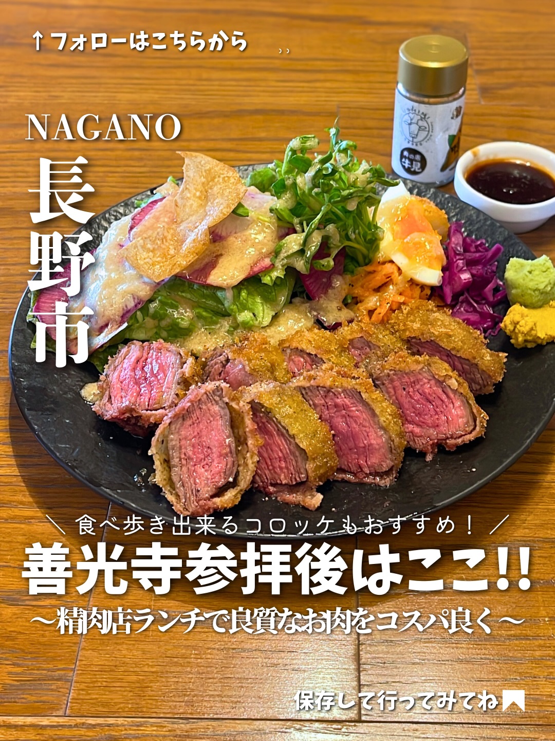 Beef Cutlets Near Zenko-ji Temple