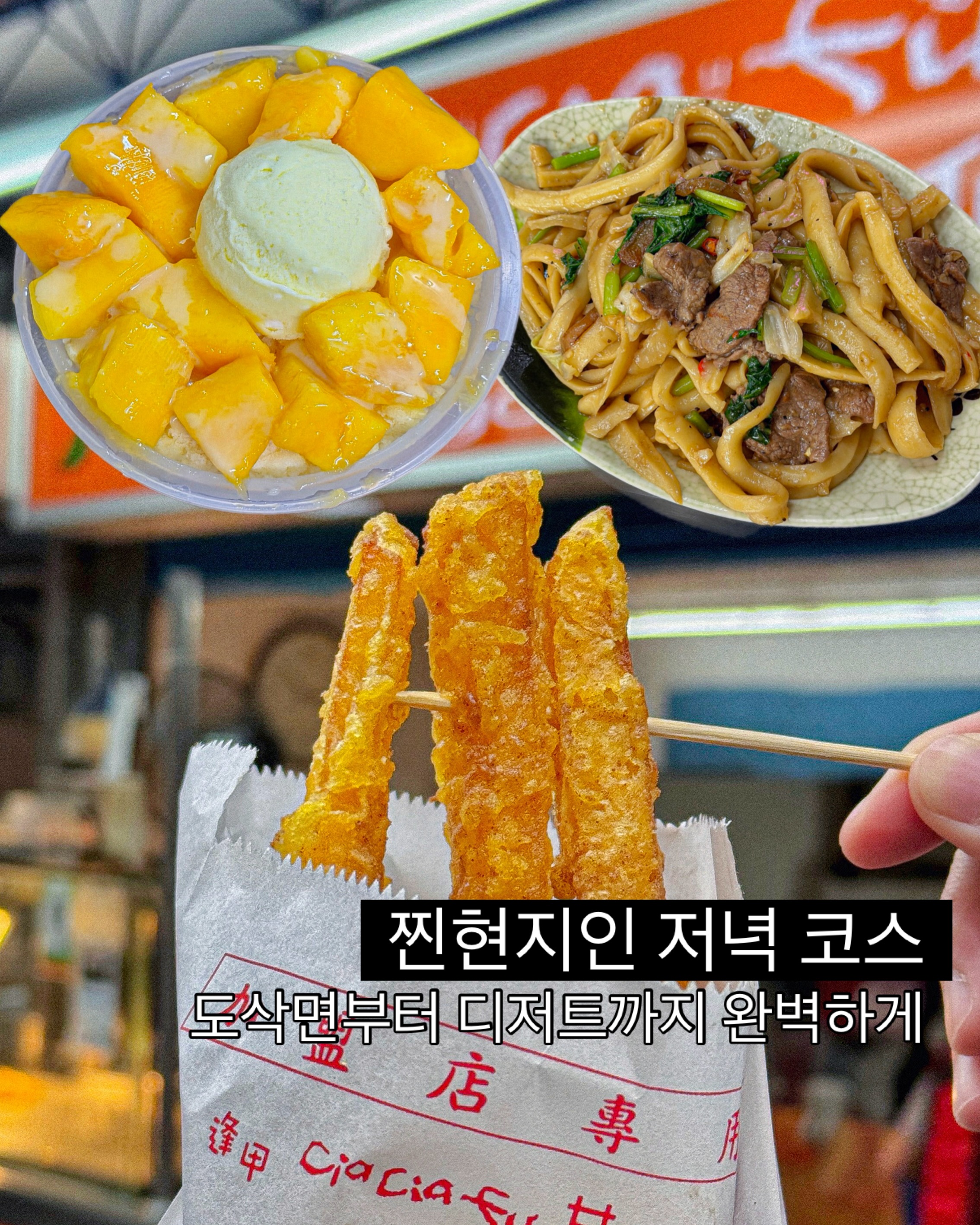 Local Delights: Knife-Cut Noodles to Mango Shaved Ice