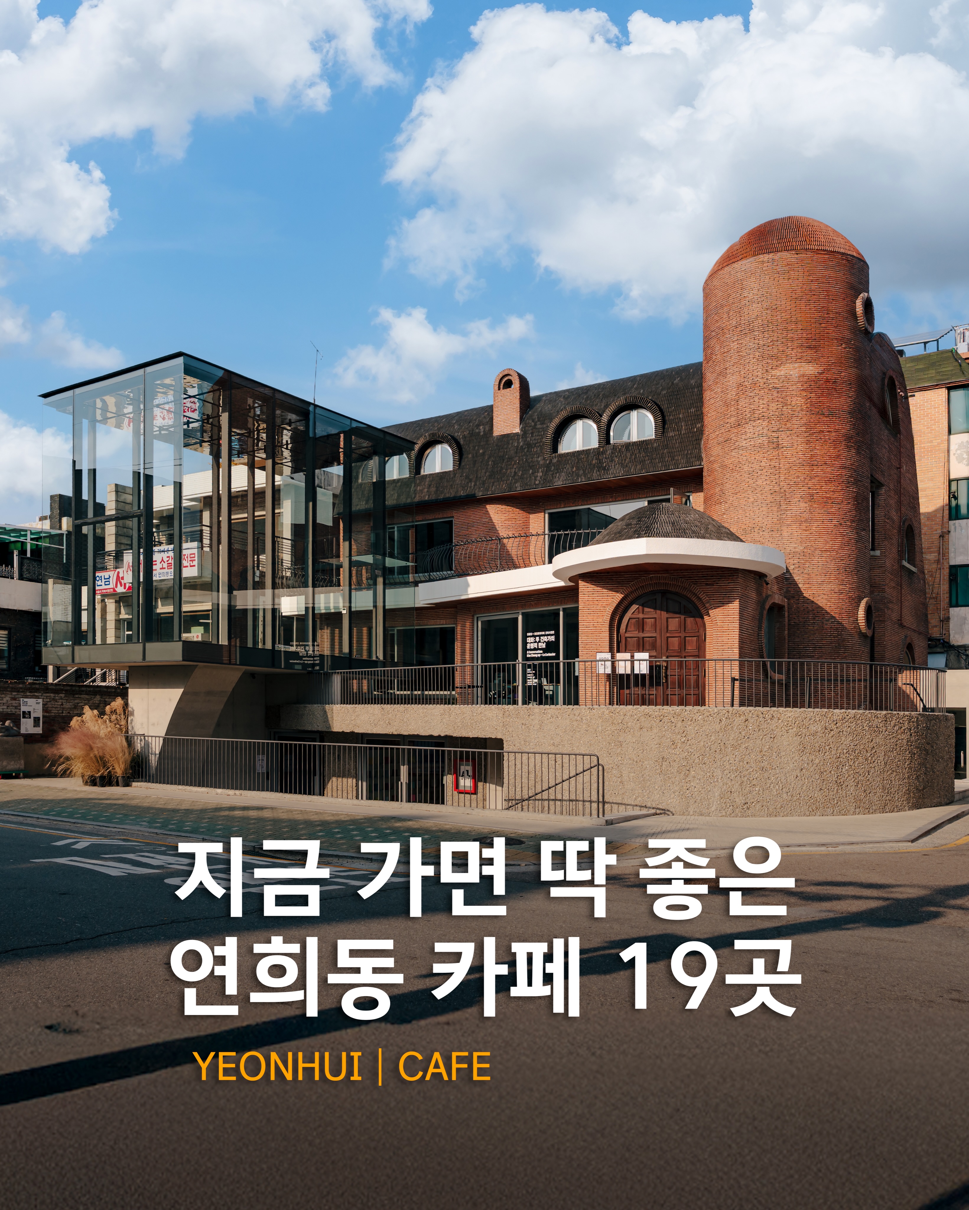 Yeonhui-dong Cafes Offering Coffee And Brunch