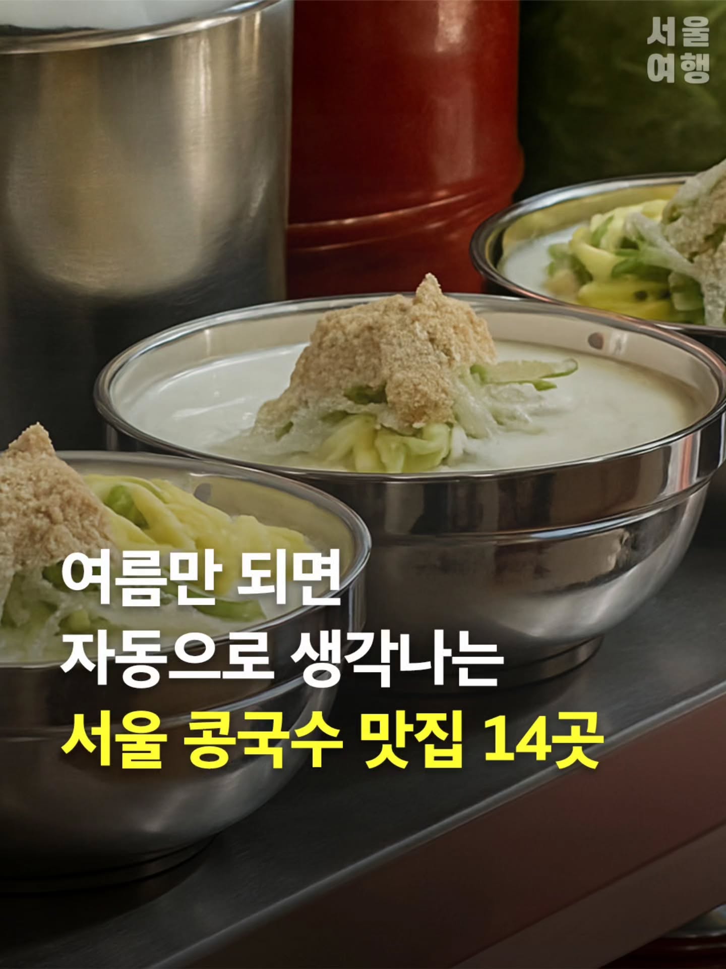 14 Restaurants in Seoul