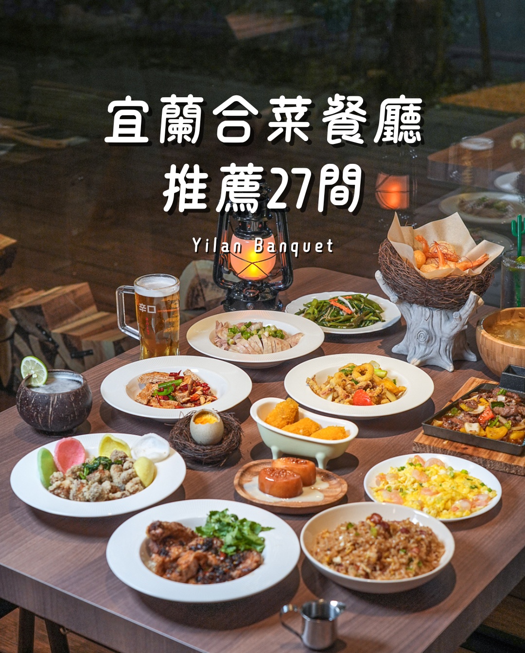 Yilan's Top Restaurants For Group Dining