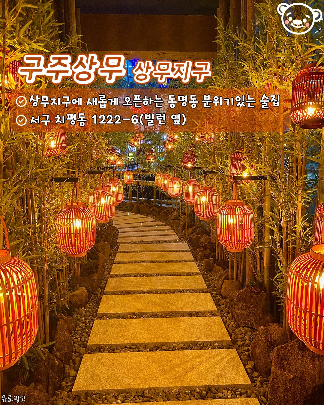 Guju Sangmu: New Korean Restaurant in Gwangju