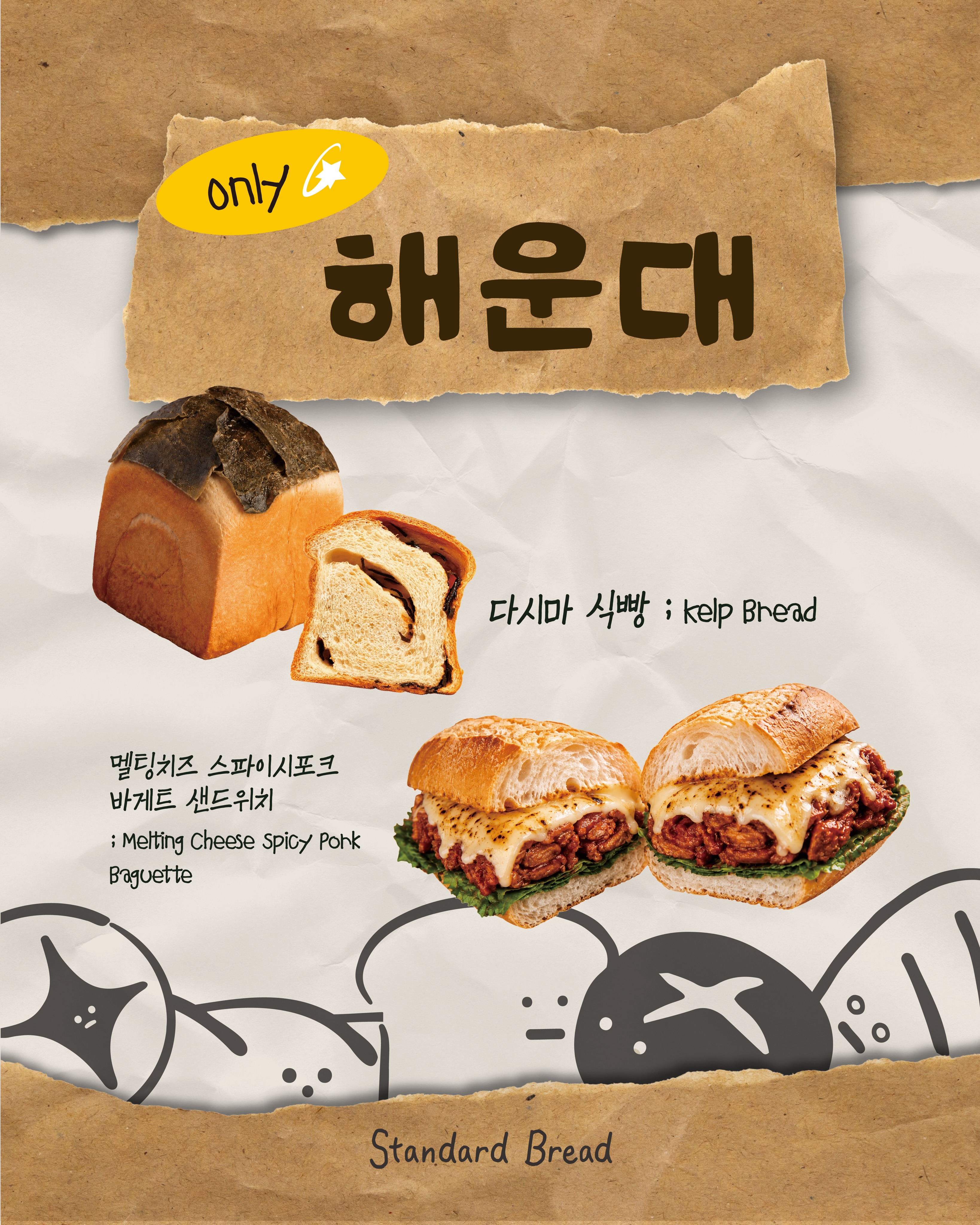Standard Bread Haeundae's Unique Korean-Inspired Menu