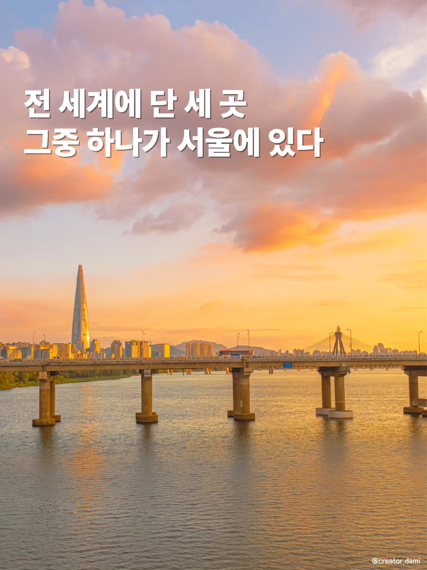 Gwangjingyo 8-ga: Han River Views and Experiences