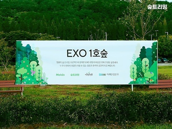 Seoul Forest Park Named After EXO