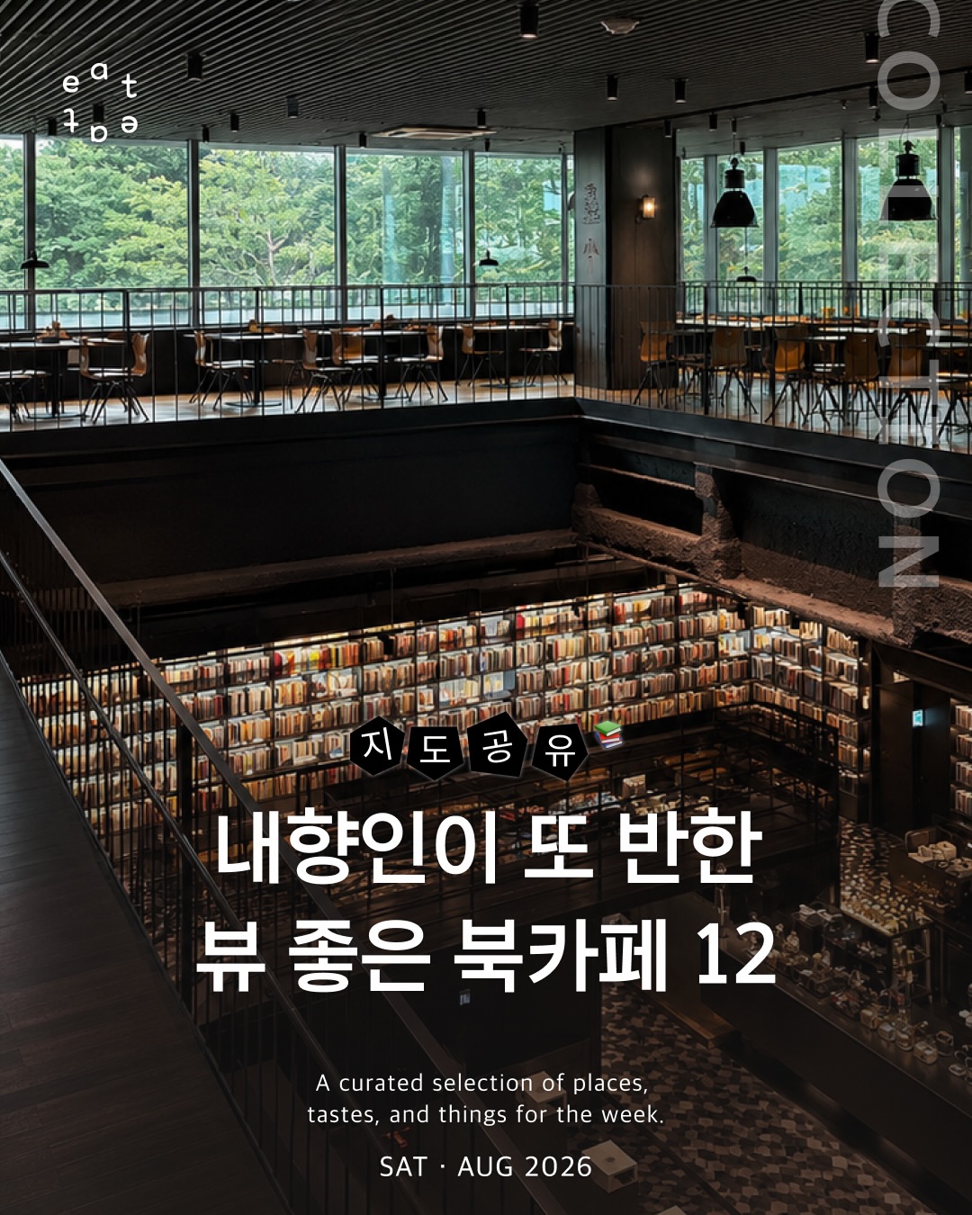 10 Cafes in South Korea