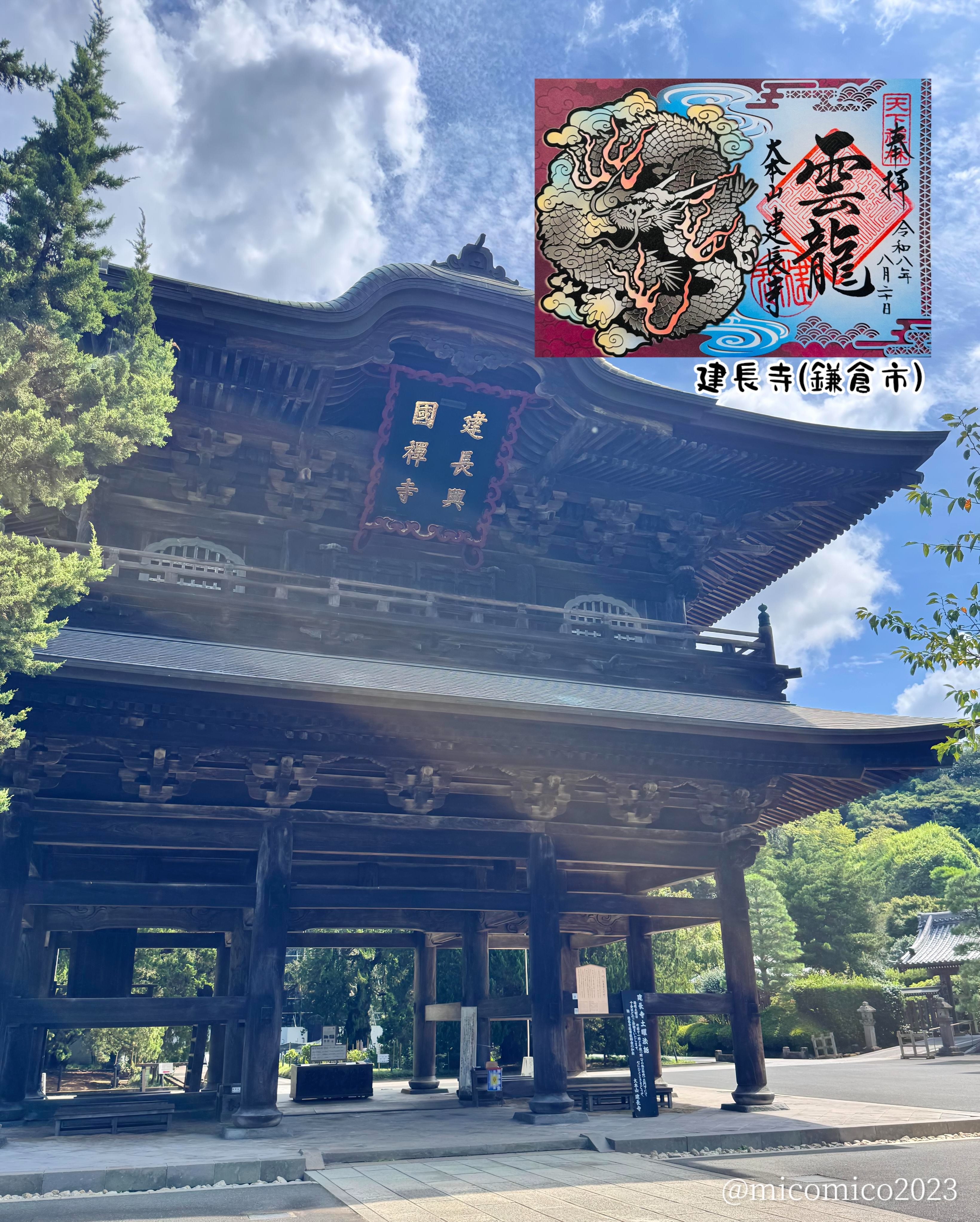 Kamkura Temples and Shrines with Dragon Art