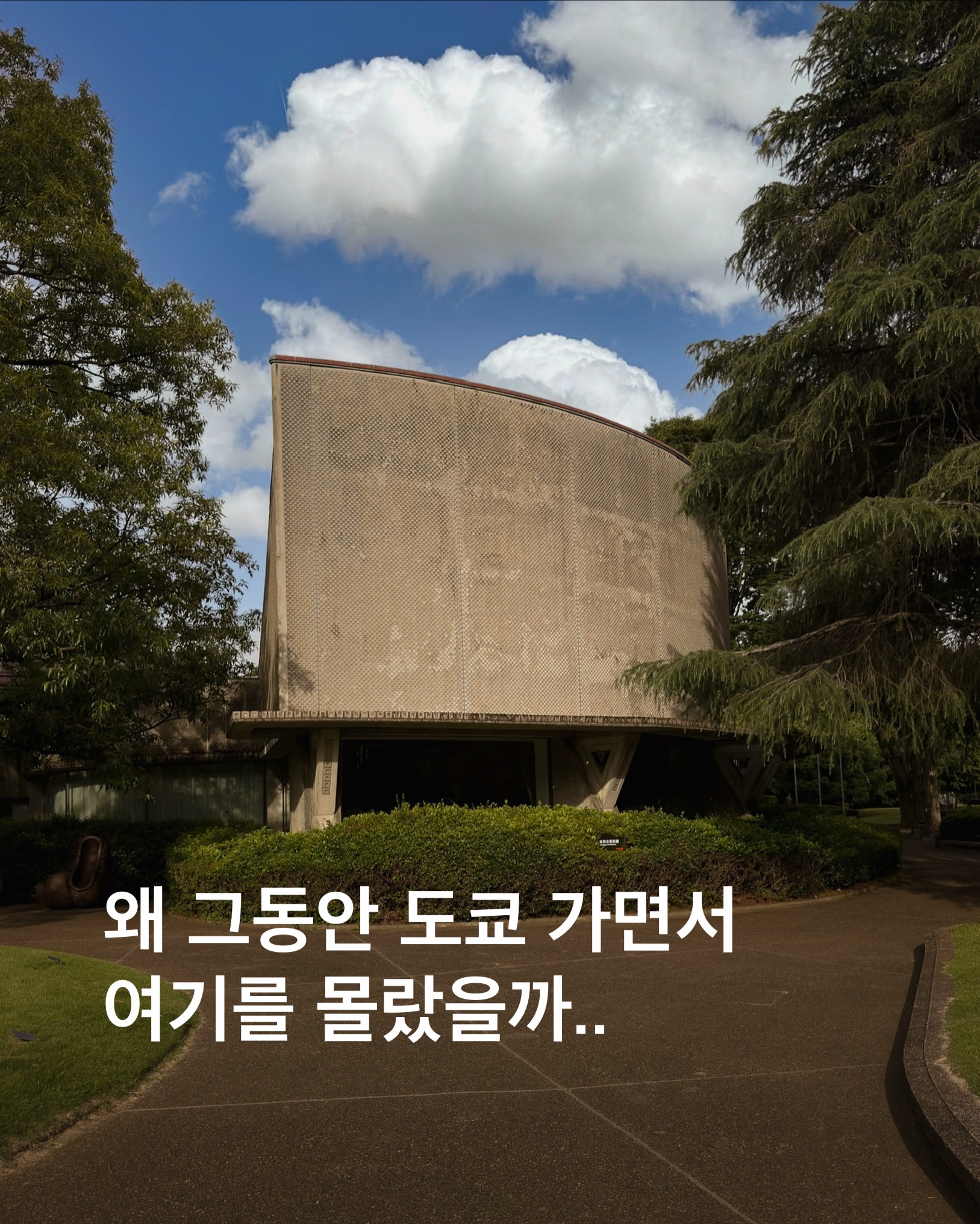 Setagaya Art Museum & Kinuta Park: Nature and Art