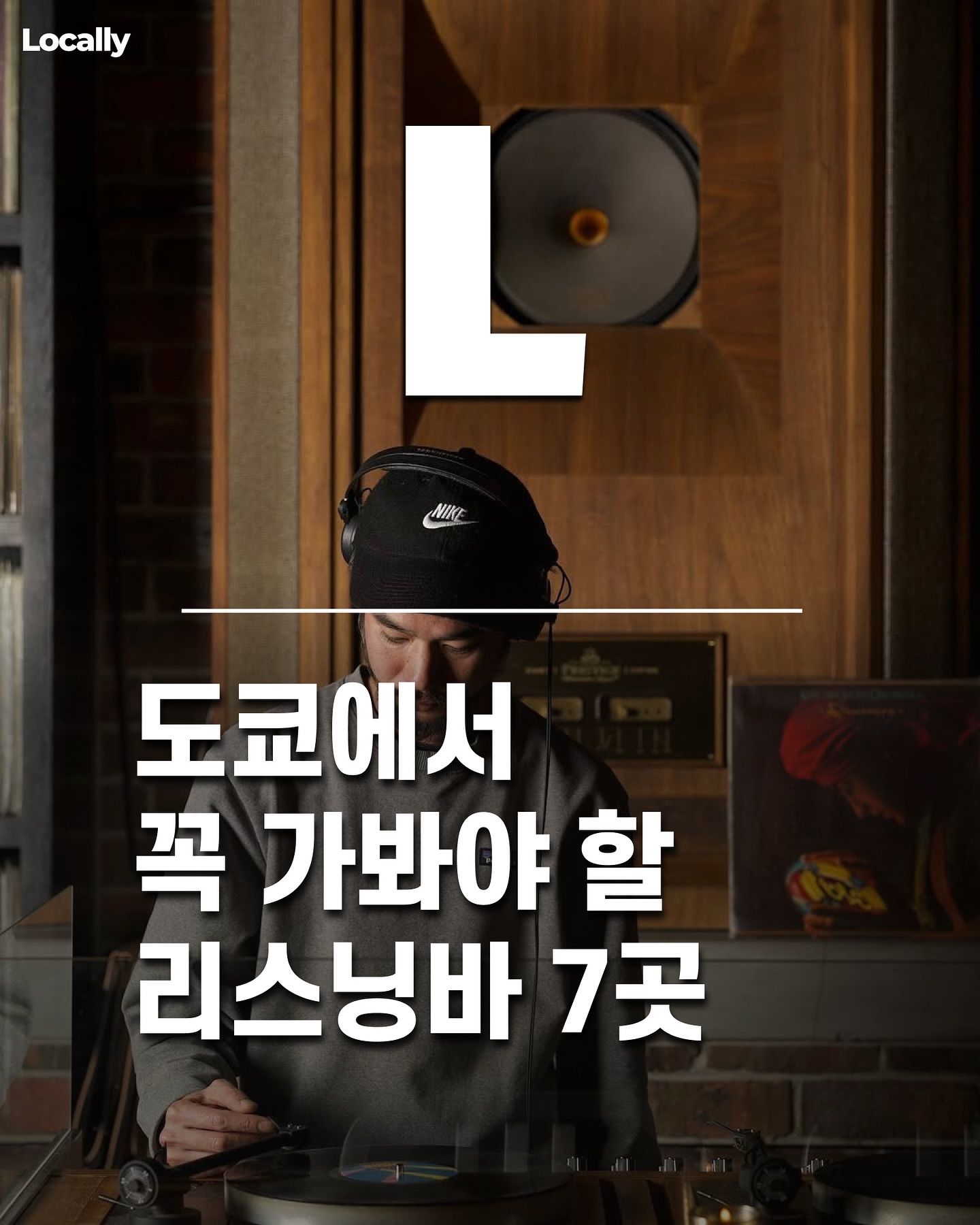 Tokyo Listening Bars With Great Sound and Vinyl
