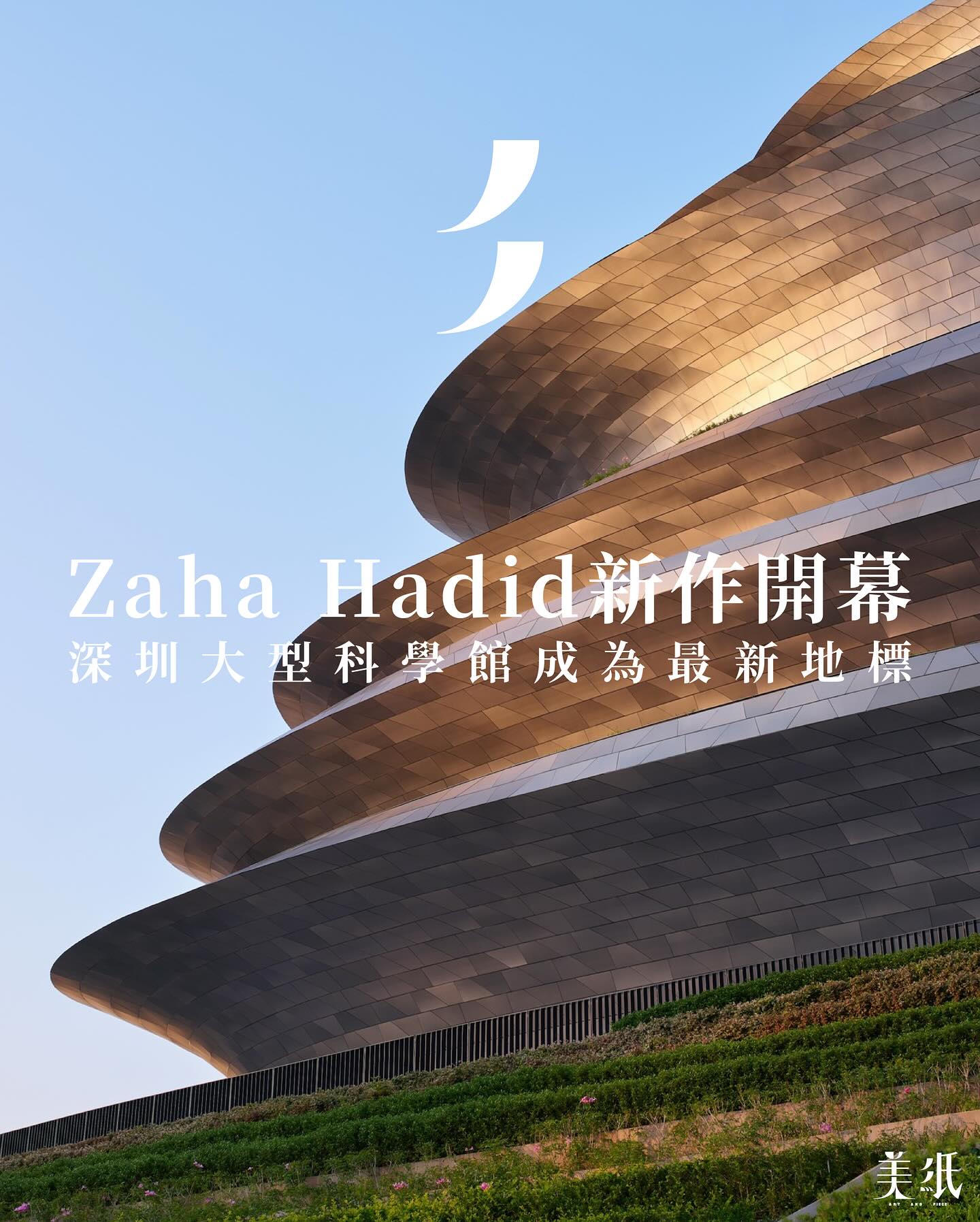 Zaha Hadid Architects' New Shenzhen Science Museum Opens