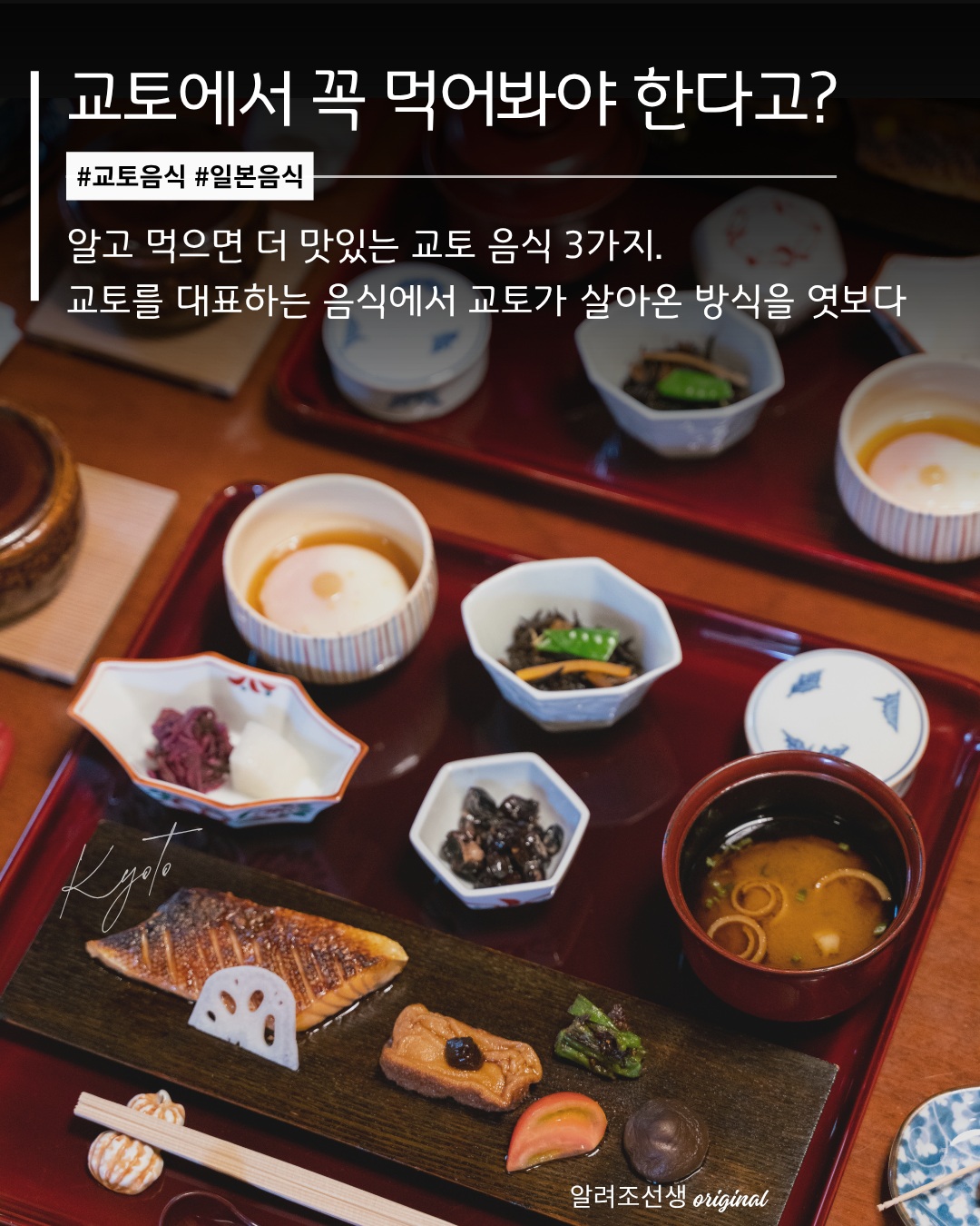 Kyoto's Top Three Traditional Food Destinations