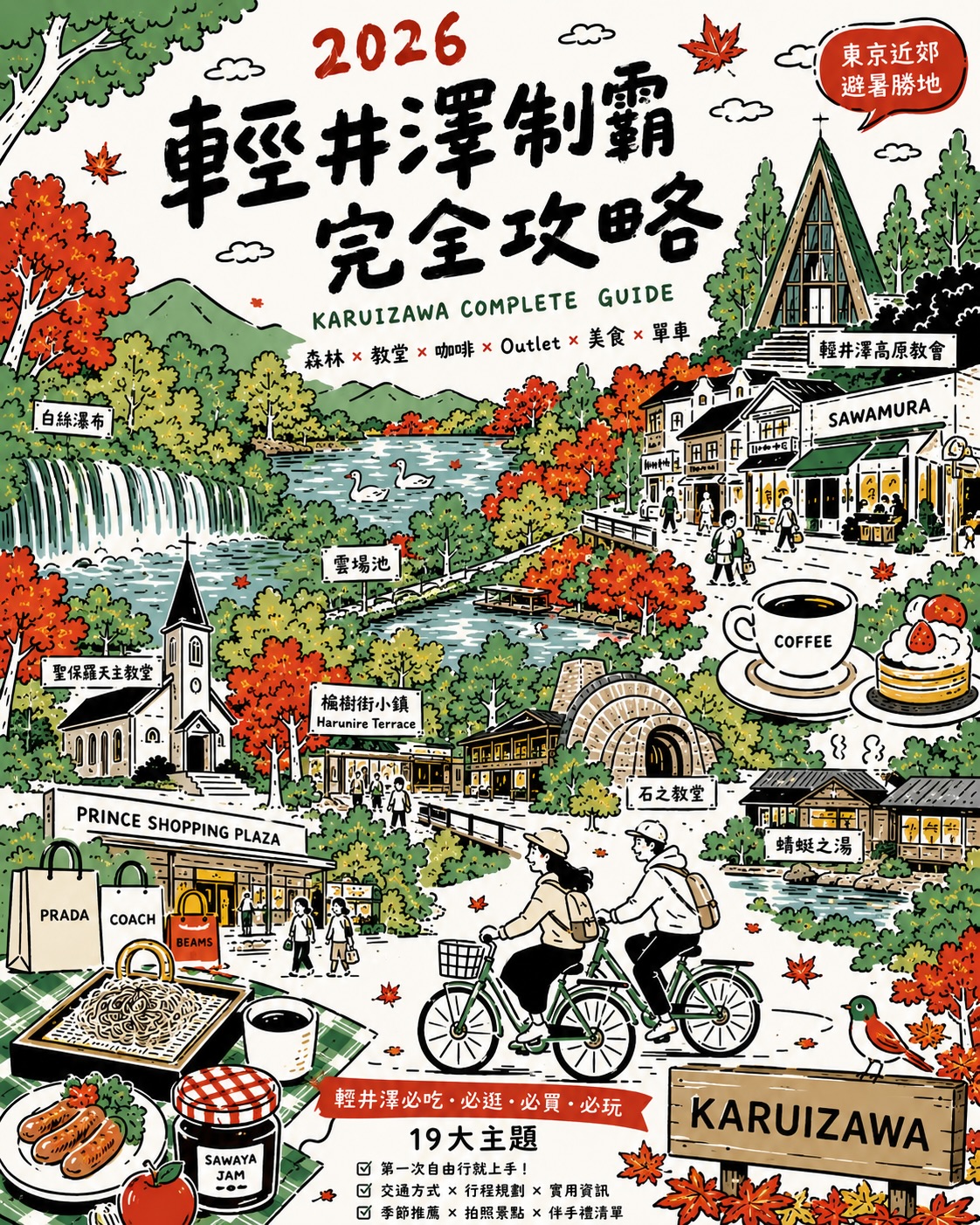 Karuizawa Travel Guide: Nature, Shopping, And Dining